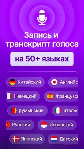 Скриншот 3 — Транскрипция: речь в текст
