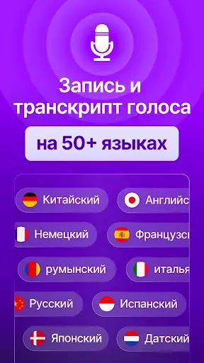 Скриншот 8 — Транскрипция: речь в текст