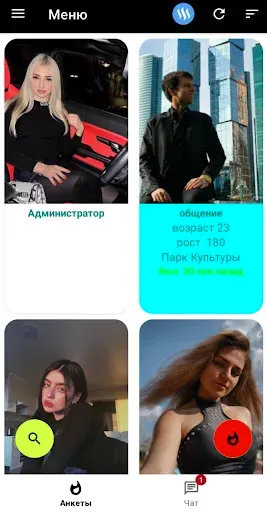 Скриншот 1 — Знакомства Антифейк