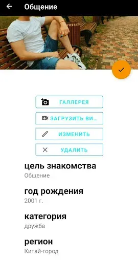 Скриншот 3 — Знакомства Антифейк