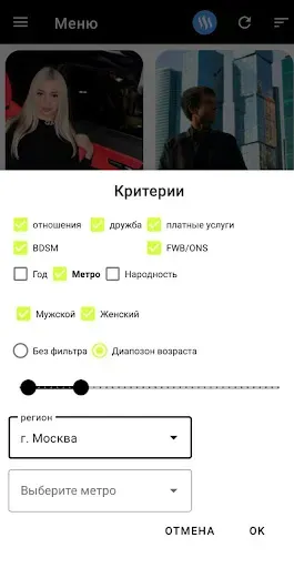 Скриншот 4 — Знакомства Антифейк
