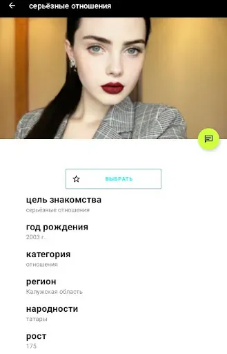 Скриншот 7 — Знакомства Антифейк