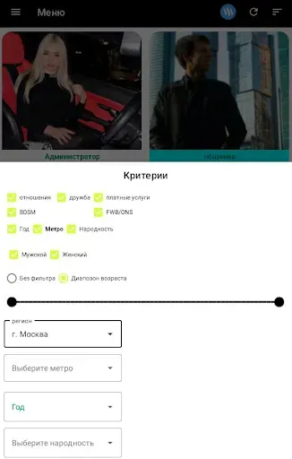 Скриншот 8 — Знакомства Антифейк