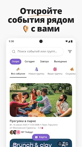 Скриншот 2 — Местные мероприятия Meetup