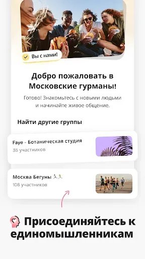 Скриншот 3 — Местные мероприятия Meetup