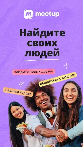 Скриншот 8 — Местные мероприятия Meetup