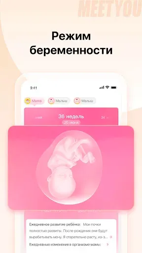 Скриншот 7 — MeetYou -Отслеживание месячных