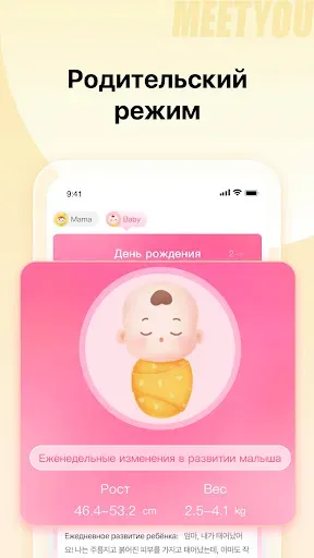 Скриншот 8 — MeetYou -Отслеживание месячных