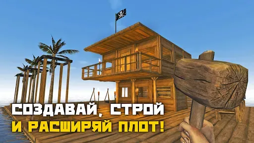 Скриншот 1 — Рафт: Выживание на плоту