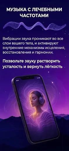 Скриншот 5 — Livanda: Исцеляющие Медитации