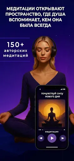 Скриншот 6 — Livanda: Исцеляющие Медитации