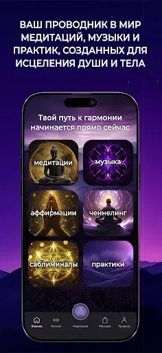 Скриншот 7 — Livanda: Исцеляющие Медитации