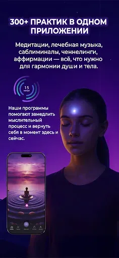 Скриншот 8 — Livanda: Исцеляющие Медитации