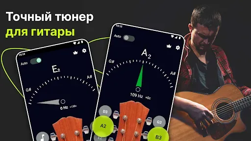 Скриншот 1 — Простой настройщик гитары