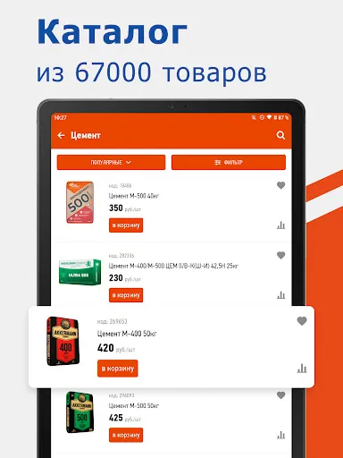 Скриншот 8 — МЕГАСТРОЙ: для стройки/ремонта