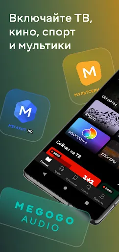 Скриншот 1 — MEGOGO: ТВ, Фильмы, Спорт