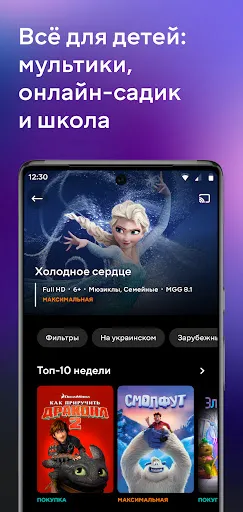 Скриншот 5 — MEGOGO: ТВ, Фильмы, Спорт