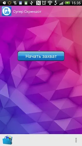 Скриншот 1 — Супер Скриншот Pro