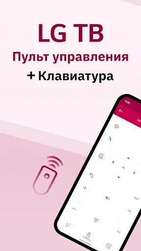 Скриншот 1 — LG Smart TV Remote клавиатура