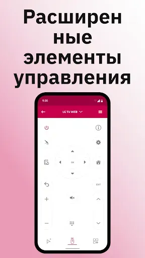 Скриншот 6 — LG Smart TV Remote клавиатура