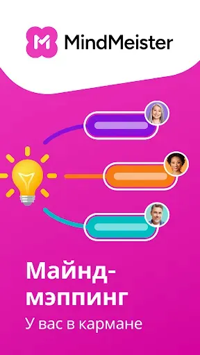 Скриншот 1 — MindMeister - Mind Mapping
