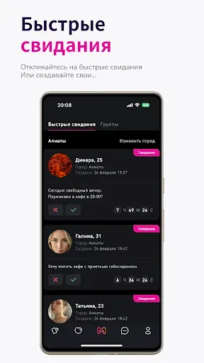 Скриншот 2 — MelaMasta: Знакомства, Общение