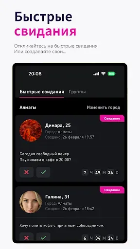 Скриншот 7 — MelaMasta: Знакомства, Общение