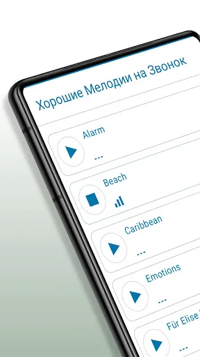 Скриншот 1 — Хорошие Мелодии на Звонок