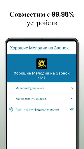 Скриншот 4 — Хорошие Мелодии на Звонок