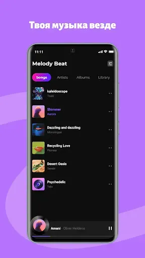 Скриншот 1 — Melody Beat - Музыка офлайн