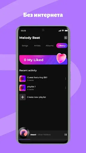 Скриншот 2 — Melody Beat - Музыка офлайн