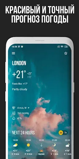 Скриншот 1 — MeMeteo — Прогноз погоды