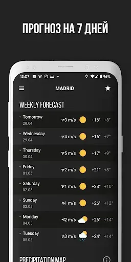 Скриншот 2 — MeMeteo — Прогноз погоды