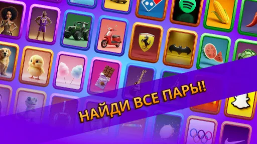 Скриншот 6 — Игра Память – Пары Карт и Мозг