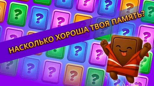 Скриншот 7 — Игра Память – Пары Карт и Мозг