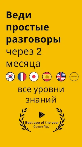 Скриншот 1 — Memrise: языки на всю жизнь