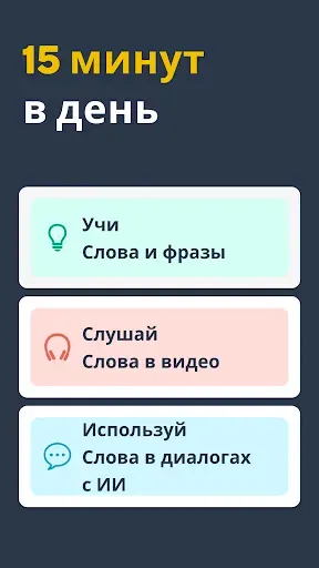 Скриншот 2 — Memrise: языки на всю жизнь
