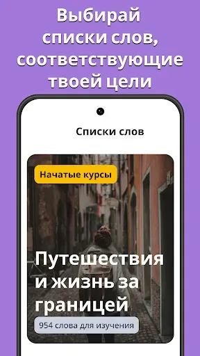 Скриншот 3 — Memrise: языки на всю жизнь