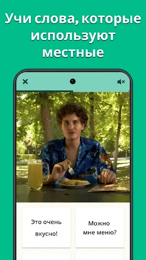Скриншот 4 — Memrise: языки на всю жизнь