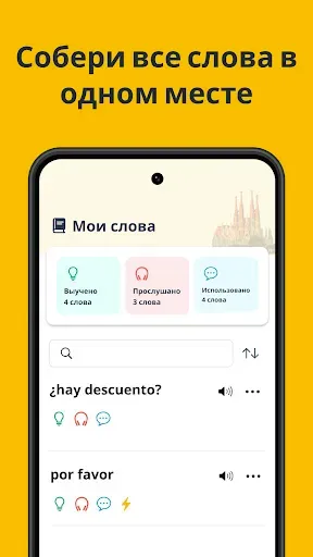 Скриншот 5 — Memrise: языки на всю жизнь