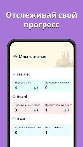 Скриншот 8 — Memrise: языки на всю жизнь