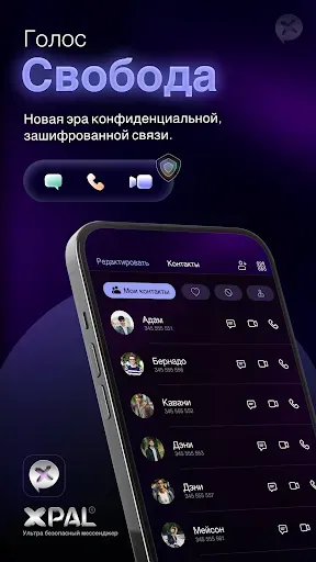 Скриншот 1 — xPal Ультра-Безопасный Чат