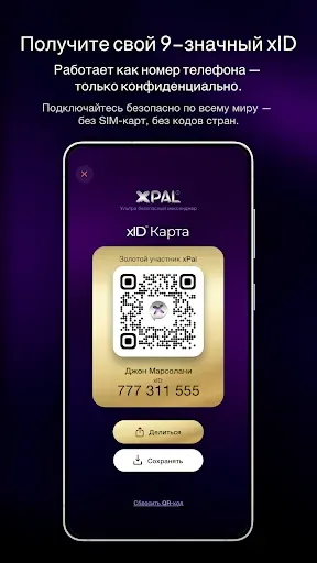 Скриншот 3 — xPal Ультра-Безопасный Чат
