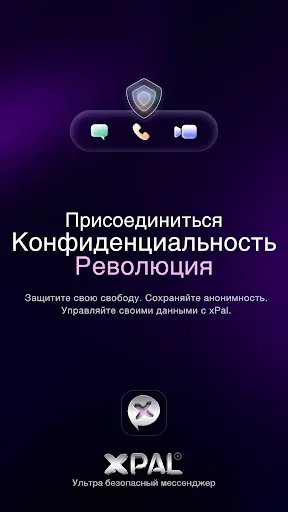 Скриншот 8 — xPal Ультра-Безопасный Чат