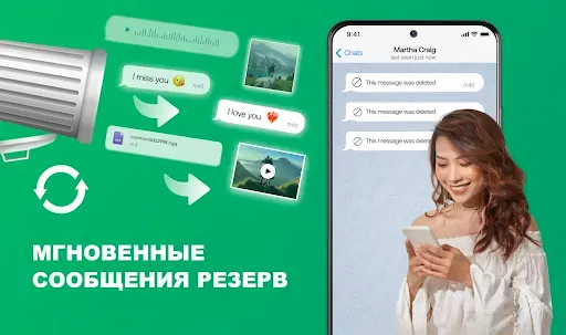 Скриншот 1 — восстановить сообщения, фото