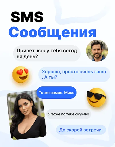 Скриншот 1 — Приложение для SMS-сообщений