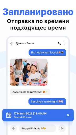Скриншот 5 — Приложение для SMS-сообщений