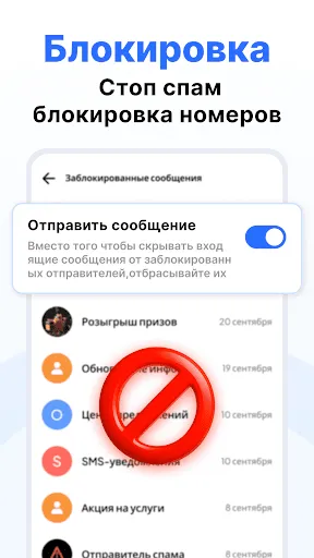 Скриншот 7 — Приложение для SMS-сообщений