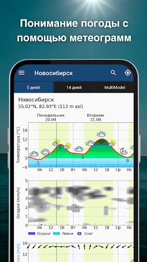 Скриншот 2 — Погода и радар дождя meteoblue