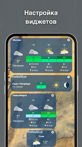 Скриншот 6 — Погода и радар дождя meteoblue